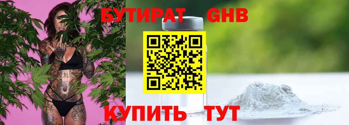 Бутират 1.4BDO  Вход с VPN  БУТИРАТ  Донецк 