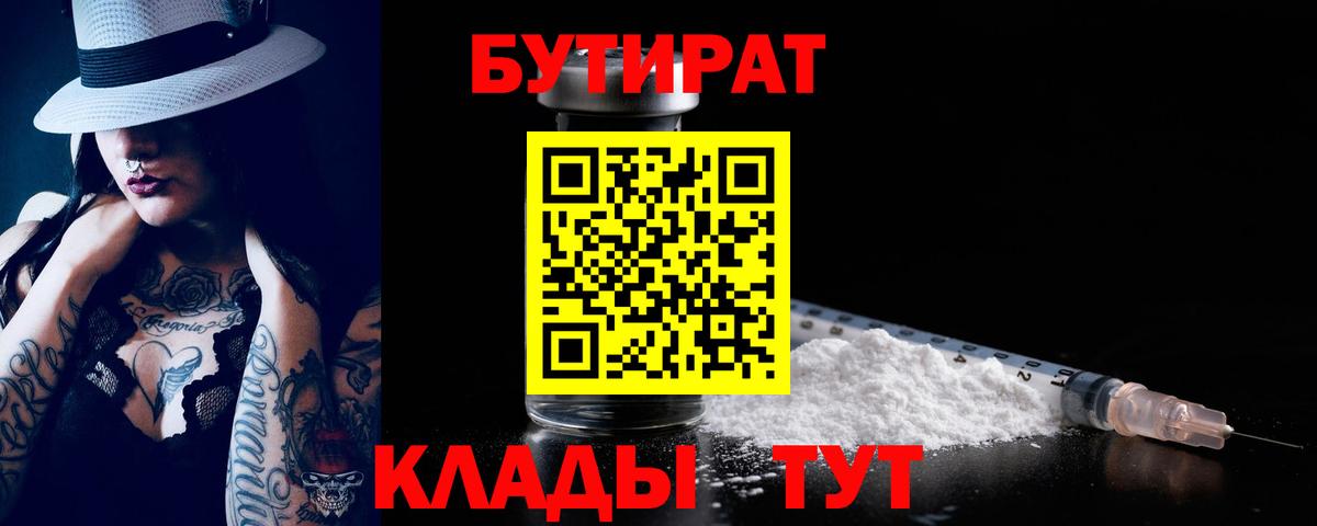 Бутират оксибутират Донецк