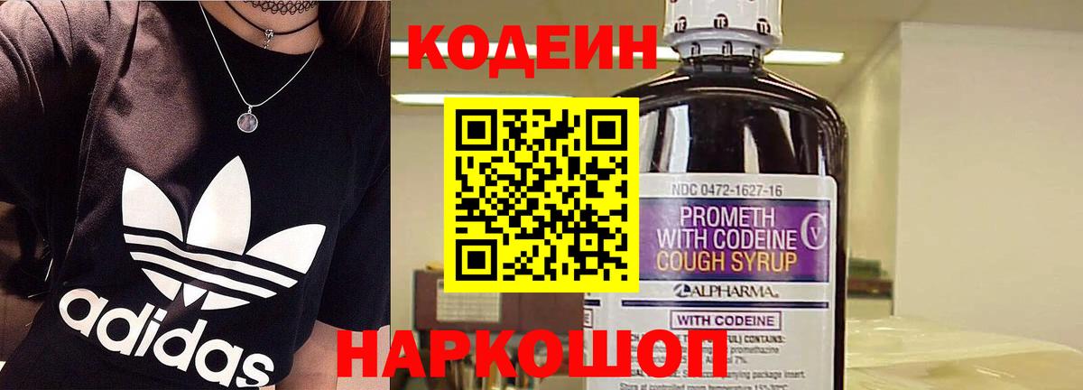 Донецк  Codein напиток Lean (лин)  Вход с VPN 