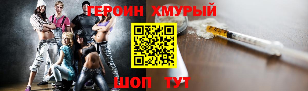 Героин  ГЕРОИН гречка  Вход с VPN  Донецк 